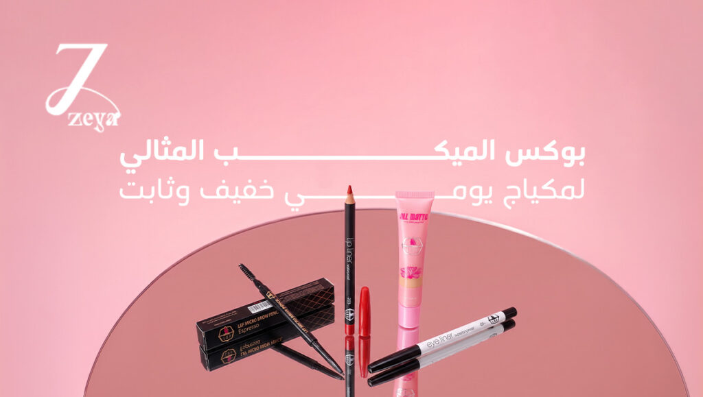بوكس الميكب
